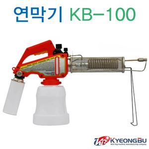 연막소독기 경부 KB-100 살충 연무 연막기 방역 해충퇴치 벌레 정원 농가 축사 비닐하우스 모기 파리 휴대