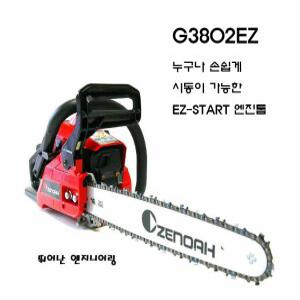 제노아 엔진톱 G3802EZ 체인톱 경량형 일산 EZ스타트