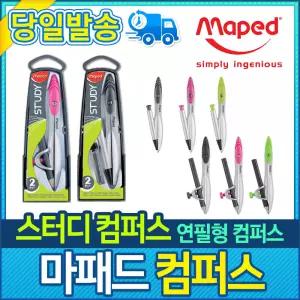 마패드 스터디 컴퍼스 연필형 (119410) 색상랜덤