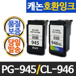 PG-945XL 검정 대용량잉크 MG2490 2590 3090 IP2899