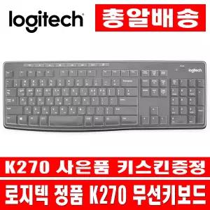 키스킨증정 ＋ 로지텍정품 K270 유니파잉 무선키보드e