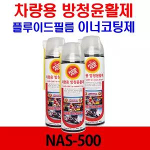 FLUID FILM (플루이드필름) NAS-500/WAND SET