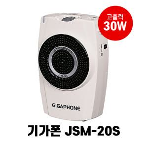 준성기가폰 JSM-20S 휴대용무선마이크