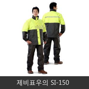 제비표우의 제비표 형광 안전우의 우비 비옷 SI-150