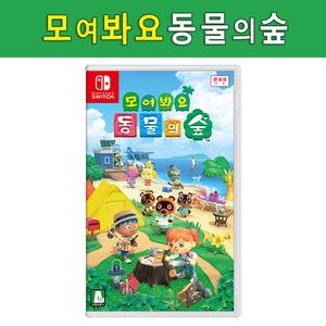 닌텐도스위치 모여봐요 동물의 숲 한글판