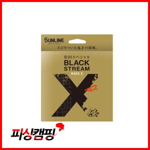 선라인 마츠다 스페셜 블랙스트림 마크 X 600m 바다원줄