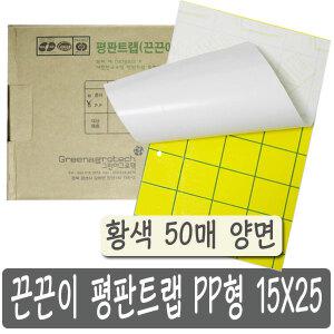 노란끈끈이트랩 PP형 15 X 25  50 장 총채벌레 하루살이 날파리 초파리 해충 퇴치