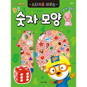 뽀로로 스티커북 뽀로로 스티커로 배우는 숫자 모양 스티커 교육 수업 유아 초등