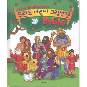 두란노 어린이 그림성경 케린헨리 The beginner's bible