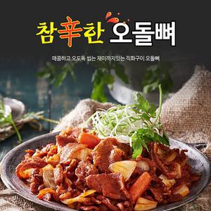 참신한 오돌뼈 230gX1팩 / 돼지오돌뼈 / 원앙에프엔비 / 천지농산