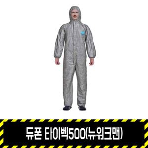 듀폰 타이벡500(뉴워크맨)