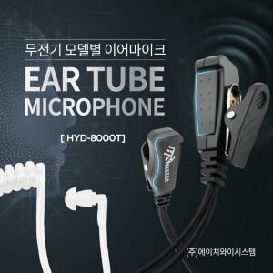 벨사우스 T-388 무전기이어폰 경호 리시버 인이어 튜브형 귀걸이형 프리미엄귀걸이형 3종