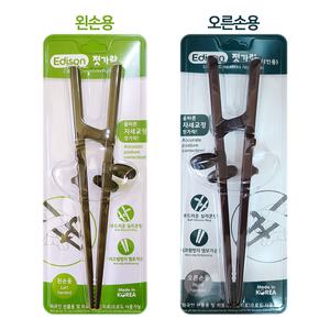 에디슨 교정용 젓가락 성인용 1개 실리콘 의료용 재활치료 외국인 선물 자세교정 지능개발 미끄럼방지