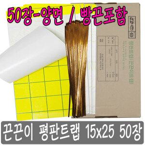 노란끈끈이트랩 50장 양면 15 x 25  해충 나방 벌레 하우스 날파리 초파리 화분 화초 식물 방제