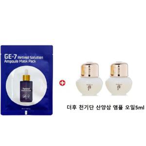 GE7 레티놀 에코 마스크/더후 천기단 산양삼 앰플 오일5mlx2개