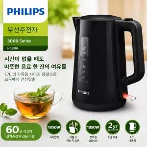 [필립스] 무선전기주전자 HD9318/20/블랙/마이크로필터/다중안전시스템