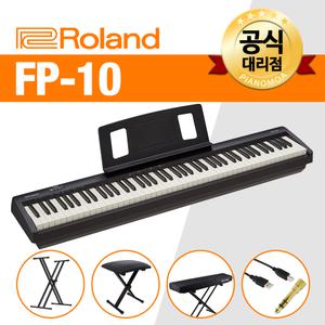 롤랜드 FP10 전자 디지털피아노 13종 풀패키지
