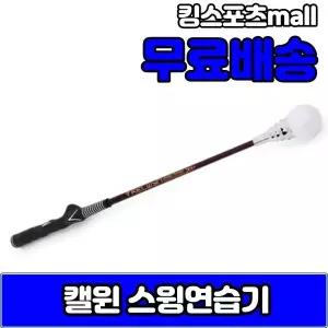 [켈윈]소리나는 똑딱볼 골프스윙 연습기 TA2151507