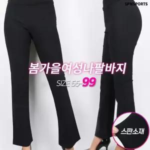 봄가을_여성나팔바지 여자 짱짱한스판 세미와이드 부츠컷 슬랙스 밴딩바지 활동복 일상 간편복