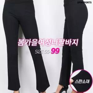 봄가을_여성나팔바지 여자 여성 짱짱한스판 세미와이드 부츠컷 슬랙스 밴딩바