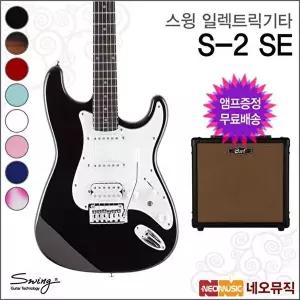 [스윙기타]스윙 S-2 SE 일렉트릭기타+엠프 /SWING Electric