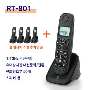 알티텔레콤 RT-801 무선전화기 휴대장치 4대추가연결  총5대사용가능 스피커폰 핸즈프리 전화번호부