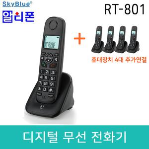 RT-801 디지털 무선전화기 휴대장치 5개 연결 및 내선통화, 전화번호 부, 스피커 폰 기능