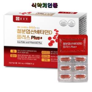 종근당 철분엽산비타민D 플러스 식약처인증 비타민B12 구리 임산부 5중복합