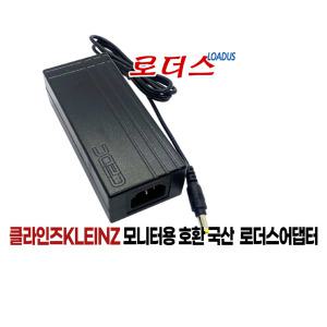 클라인즈KLEINZ F27MQ-R / K27MQ-R / K2701QM144 모니터용 12V 5A 국산어댑터