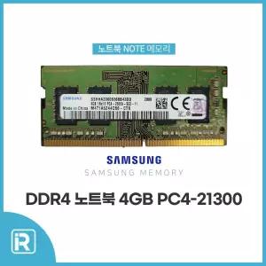 삼성전자 노트북 램 4기가 DDR4 4GB PC4-2666V 21300 메모리