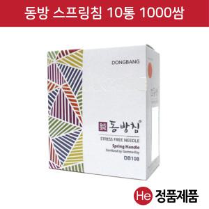 동방 스프링침 1통(100쌈 1000개) 동방침 멸균 한방 일회용 수침