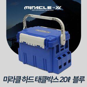 [기타]싸파 미라클 하드 태클박스 20리터 블루 민물 바다 루어 낚시 태클 용품