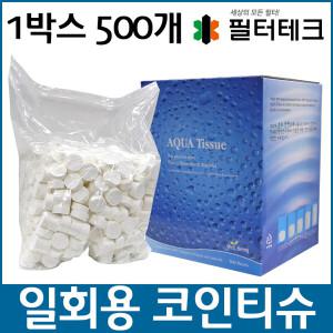 아쿠아티슈 세척티슈 코인티슈 일회용물티슈 1BOX500