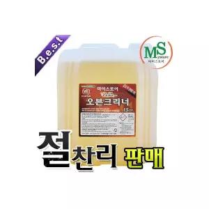 마이스토어 명품오븐크리너 15L(오리지널)/오븐클리너