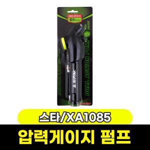 [문구와팬시] 스타 양방향 압력게이지 펌프 XA1085