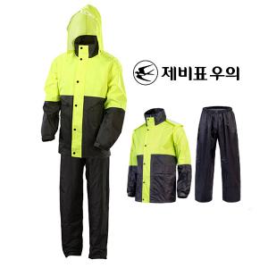 제비표 형광우의 산업용 안전 우의 우비 SI-150 고급 투피스 상하 업무용 작업우비 비옷 방수복 방수옷