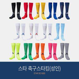 [스타스포츠]스타 축구스타킹(성인) SO160S