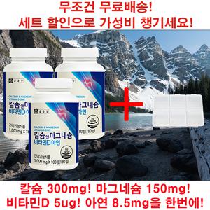 칼슘 앤 마그네슘 비타민D 아연 1000mg x 180정 180캡슐 3개