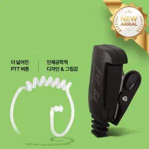 연화엠텍 XF-10 무전기 경호용(튜브형) 이어폰 / 이어마이크 / 리시버 / 인이어