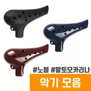 [오피스스토어] 노블 노블리 오카리나 (알토C)
