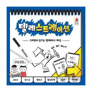 텔레스트레이션