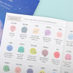 감정표현 일기장 초등학생 기록노트 마음 지킴이 그림 5458049
