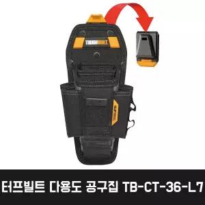 터프빌트 TB-CT-36-L7 (12구) 다용도 공구집