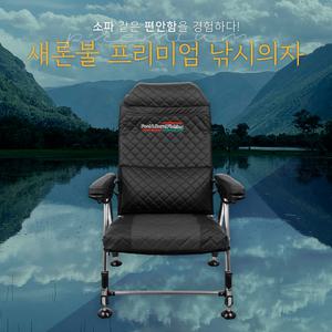 새론불 프리미엄 낚시의자