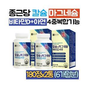 종근당 칼슘 산화 마그네슘 2통 칼마디 비타민d 아연 상어연골분말 유단백가수분해물 비타민b1 6개월분