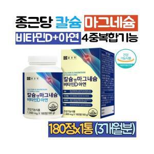 종근당 칼슘 산화 마그네슘 1통 칼마디 비타민d 아연 상어연골분말 유단백가수분해물 비타민b1 3개월분