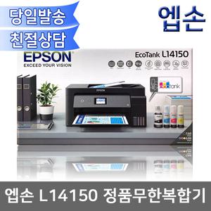 엡손 완성형 정품 무한 L14150 팩스복합기/자동양면인쇄/A3+지원/유무선네트워크