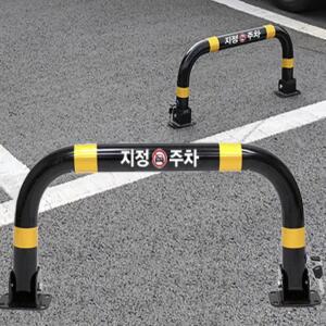 KJP 접이식 주차금지표지판 개별열쇠형 콘크리트용 앙카8P 주차차단봉 볼라드
