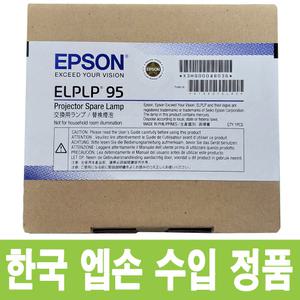 엡손  EB-2250U 램프 박스 정품  ELPLP95 빔프로젝터 교체용