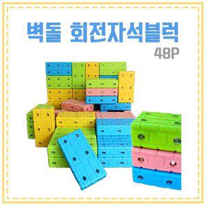[기타]소프트 벽돌 자석 블럭 48p [소프트자석/벽돌블럭/자석블럭/안전블럭]